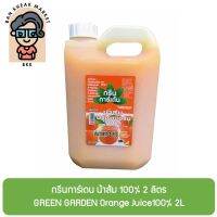 กรีนการ์เดน น้ําส้ม 100% 2 ลิตร GREEN GARDEN Orange Juice100% 2L