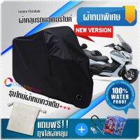 ผ้าคลุมมอเตอร์ไซค์ Suzuki-Burgman สีดำ รุ่นเนื้อผ้าหนา ผ้าคลุมรถมอตอร์ไซค์ Motorcycle Cover THICK-Black Color