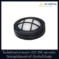 โคมไฟติดผนังภายนอก LED 3W แสงวอร์ม(3000K) วัสดุอลูมิเนียม ทนทาน กันน้ำกันฝุ่น รุ่น WL-5512-3W