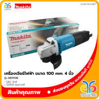 ?พร้อมส่ง!!!? Makita เครื่องเจียร์ไฟฟ้า รุ่น M0910B ขนาด 4 นิ้ว 100 mm.