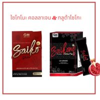 ไซโกโนะ คอลลาเจน &amp; กลูต้าไซโกะ กลูต้าเม็ดซอฟเจล Saikono Collagen plus  &amp;  Saiko Gluta