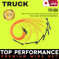 สายหัวเทียน รถบรรทุก ทนแรงดันสูง รองรับแก๊ส NGV - TPX-906 - HINO ISUZU SINOTRUK DONGFENG ฮีโน่ ตงฟง ไซโนทรัค สิบล้อ