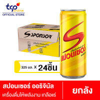 สปอนเซอร์ ออริจินัล  325 มล. 24 ขวด ยกลัง  Sponsor Original 325 ml. Pack 24 (TCP) เครื่องดื่มให้พลังงาน เกลือแร่ Energy Drink,  Mineral salt