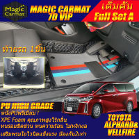 Toyota Alphard&amp; Vellfire 2015-2022 พรมรถยนต์ Toyota Alphard Vellfire 2015 2016 2017 2018 2019 2020 2021 2022 พรม7D VIP High Grade Magic Carmat