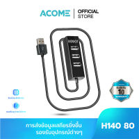 [ใหม่] ACOME รุ่น H140-80 USB HUB 4 ช่อง ตัวเพิ่มช่องอุปกรณ์ USB 2.0 5V เชื่อมต่อไว สำหรับคอมพิวเตอร์ / โน้ตบุ๊ค ประกัน 1 ปี