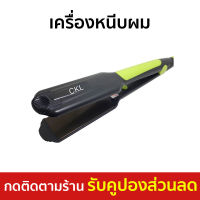 ?ขายดี? เครื่องหนีบผม หนีบลื่น จับกระชับมือ CKL 719 / JMF 9924 - ที่หนีบผม ที่หนีบผมตรง เครื่องรีดผม ที่รีดผม ที่หนีบผมอันเล็ก ที่หนีบผมมินิ ที่หนีบผมเล็ก ที่หนีบผมเกาหลี ที่หนีบผมเล็ก ที่หนีบผมพกพา เครื่องหนีบผมพกพา ที่กนีบผมตรง hair straightener