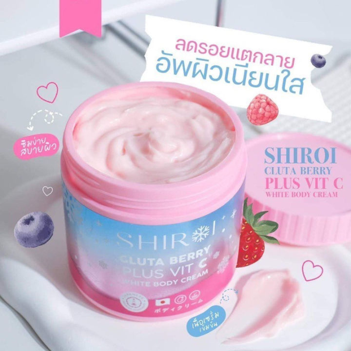 ชิโรอิ-กลูต้า-shiroi-gluta-กลูต้าเบอรี่พลัส-วิตซี-ครีมบำรุงผิว