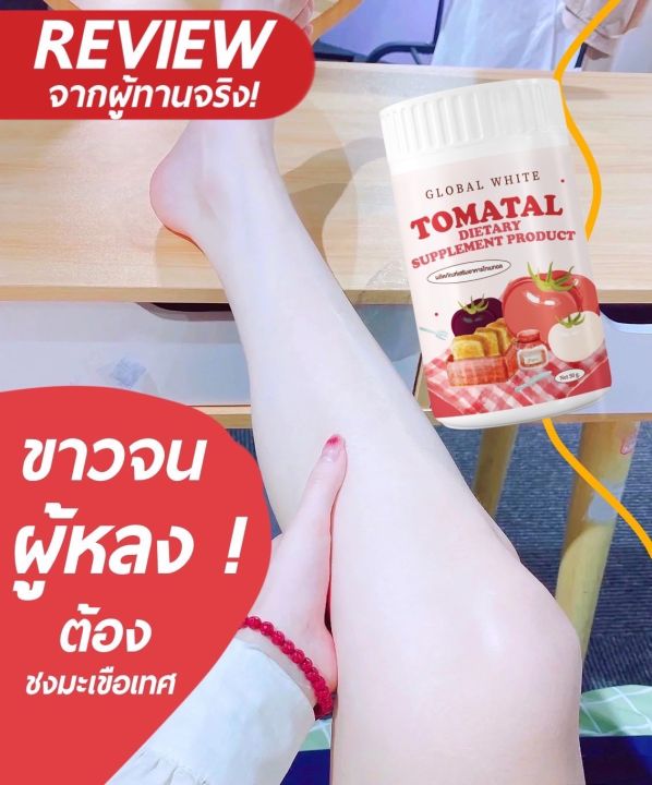 tomatal-น้ำชงมะเขือเทศ-3-สี-น้ำมะเขือเท-ผงมะเขือเทศเข้มข้น-ผิวกระจ่างใส-ผิวขาวใส-ชงขาวมะเขือเทศ-1ชิ้น