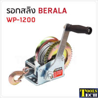 Berala รอกสลิงมือหมุน รุ่น WP-1200 สามารถดึงได้ 540 กก. สายสลิง 10 ม. ช่วยในการขนย้ายวัตถุที่มีน้ำหนักมาก