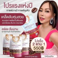 กาแฟนางบี BeEasy  รสคาปูชิโน่ *โปรโมชั่น ซื้อ 2 แถม 1 (จะได้รับ 3 ห่อ ห่อละ10ซอง) **ฟรีค่าส่ง