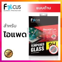 ข้อเสนอการทำงานล่วงเวลา ฟิล์มกระจก ไอแพด แบบด้าน Focus for iPad Mini 654 Pro 12.9 11 2021 2020 18 Air 543 10.9 Gen 987 10.2 โฟกัส