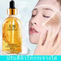 【พร้อมส่ง】โสมภูเขาฉางไป๋ BIAOQUAN เซรั่มหน้าใส เซรั่มต่อต้านริ้วรอย โสมทองเอสเซนส์ ครีมต่อต้านริ้วรอย สารสกัดจากรากโสม อุดมไปด้วยกรดไฮยาลูโรนิก ไวท์เทนนิ่ง เซรั่มยกกระชับ เซรั่มบำรุงผิวหน้า เซรั่มหน้าใสไว เซรั่มลดริ้วรอย Anti-wrinkle essence