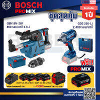 Bosch Promix  GBH 18V-26F+GDE18V-16FC สว่านโรตารี่ไร้สาย 18V.+GDS 250-LI บล็อคไร้สาย 18V+แบตProCore 18V 12.0Ah