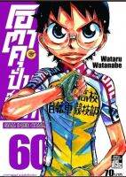 (SIC) โอตาคุ &amp;gt; โอตาคุปั่นสะท้านโลก เล่ม 31-60 *แยกเล่ม*