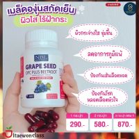 ส่งฟรี NBL Grape Seed องุ่นพลัสบีทรูต  คุณประโยชน์ที่ไม่ควรมองข้าม   พร้อมส่ง มีบริการเก็บเงินปลายทาง