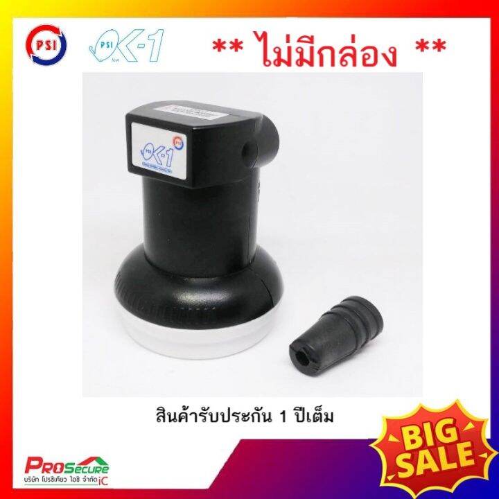 ไม่มีกล่อง-หัว-lnb-psi-ok-1-หัวรับสัญญาณดาวเทียม-จานทึบ-แบบ-1-จุด-ku-band-universal