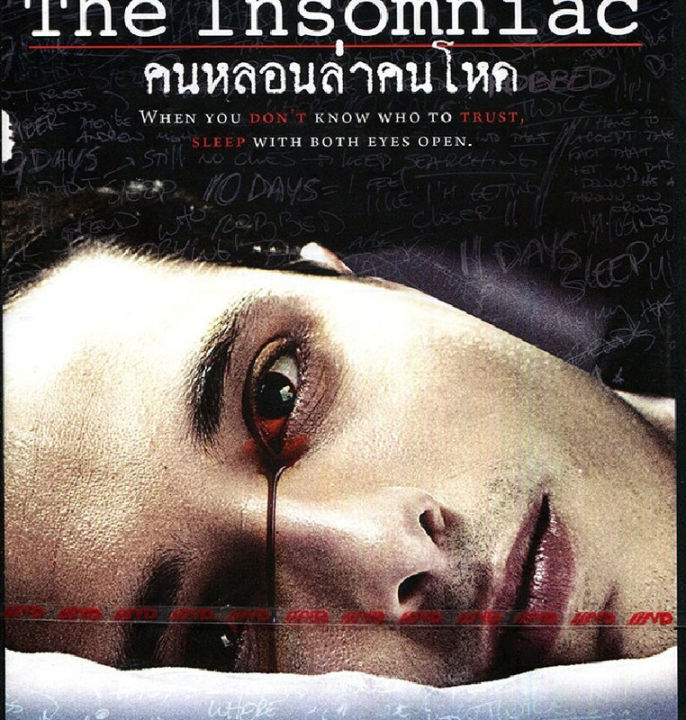 Insomniac, The คนหลอนล่าคนโหด (DVD) ดีวีดี