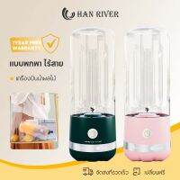 HAN RIVER เครื่องปั่น เครื่องปั่นน้ำผลไม้แบบพกพา ชาร์จผ่าน USB เล็กมินิพกพาสะดวก แก้วปั่นน้ำผลไม้ เครื่องใช้ไฟฟ้าในครัวแบบพกพา