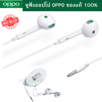 หูฟัง รุ่นใหม่ OPPO ของแท้ Original  Jack 3.5มม.เสียงดีมากกก ใช้ได้หลายรุ่น เสียงดีมาก