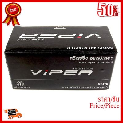 ✨✨#BEST SELLER Viper Adapter 9V/3A (2.1x5.5) 27watt(VPA-0930) ##ที่ชาร์จ หูฟัง เคส Airpodss ลำโพง Wireless Bluetooth คอมพิวเตอร์ โทรศัพท์ USB ปลั๊ก เมาท์ HDMI สายคอมพิวเตอร์