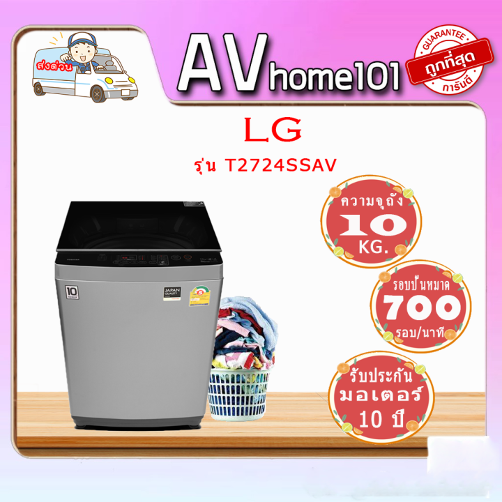 lg-เครื่องซักผ้าฝาบน-24-กิโล-รุ่น-t2724ssav-inverter-direct-drive