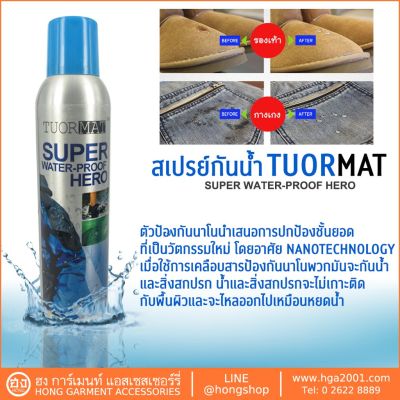 สเปรย์กันน้ำ TUORMAT nano protector water repellent spray