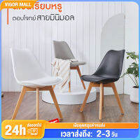 [จัดส่งแบบด่วน] เก้าอี้มินิมอล Modern Chair เก้าอี้โมเดิร์น ขาไม้สีบีช ก้าอี้แฟชั่นนอร์ดิก เก้าอี้พร้อมเบาะรองนั่งเก้าอี้ เก้าอี้รับประทา