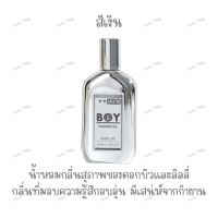 น้ำหอมแท้ผู้ชาย Boy Warmkiss กลิ่นหอมแนวสปอร์ต หอมติดทนยาวนาน အမျိုးသားရေမွှေး ขนาด 45ml. ??