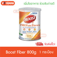 Boost Fiber 800 G บูสท์ ไฟเบอร์ อาหารสำหรับผู้สูงอายุ กลิ่นวานิลลา 800 กรัม ขับถ่าย ง่าย เหมาะกับคนท้องผูก โปรตีนเสริม นมเสริม