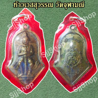 1 เหรียญท้าวเวสสุวรรณ วัดจุฬามณี ปี2545 พร้อมกรอบ  มีเก็บเงินปลายทาง