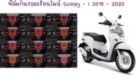 ฟิล์มกันรอยเรือนไมล์ Scoopy i 2018 - 2020