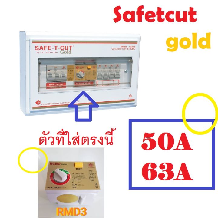 safetcut-หัวใจเซฟทีคัท-ตัวกลาง-เซฟทีคัท-2p-gold-เฉพาะตัว-rcbo-rmd3-สินค้าตามภาพ-อะไหล่เซฟทีคัท-ดูภาพของจริงด้วย