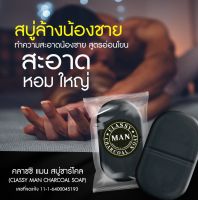 ?ส่งฟรี 4 แถม 1 ? สบู่สำหรับผู้ชาย นวดน้อง ช. สบู่ทำความสะอาดน้องชาย #CASSYMAN