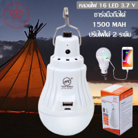 หลอดไฟพกพา หลอดไฟ หลอดไฟฉุกเฉิน Mobile LED Bulb RE-1601 / ไฟตุ้มโซลาร์เซลล์ 200W