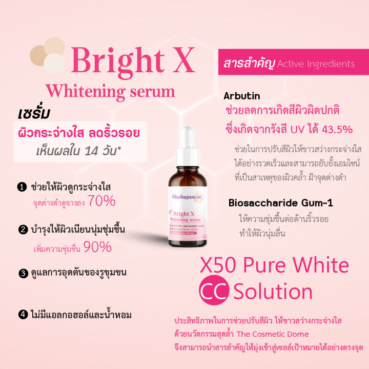 madagascar-bright-x-whitening-serum-18-ml-มาดากัสการ์-ไบร์ท-เอ็กซ์-ไวเทนนิ่ง-เซรั่ม-สูตรหน้าขาวกระจ่างใส-18-มล