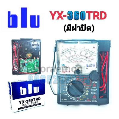 BLU YX-360TRD(มีฝาปิด) มัลติมิเตอร์เข็ม มิเตอร์วัดไฟ มัลติมิเตอร์แบบอนาล๊อค