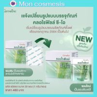 เสริมคลอโรฟิลล์ ให้ร่างกายทุกวัน ด้วย Chlorophyll C-O ผลิตภัณฑ์เสริมอาหารคลอโรฟิลล์ ผสมวิตามินซี โอลิโกฟรุคโตส และสารสกัดจากแอปเปิ้ล ง่ายๆ เพียงวันละ 1 ซอง ตอบโจทย์สุขภาพที่ดีของคุณ คลอโรฟิลล์ ซี-โอ ขนาดบรรจุ 30 ซอง ราคา 480 บาท