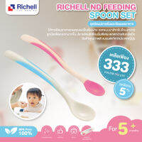 ลดพิเศษ5% RICHELL (ริเชล) ND Feeding Spoon Set ชุดช้อนปลายนิ่มและช้อนบดอาหาร รุ่น ND พร้อมกล่อง