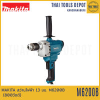 MAKITA สว่านไฟฟ้า 13 มม. M6200B (800วัตต์) รับประกันศูนย์ 1 ปี