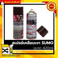 สเปรย์เคลือบเงา SUMO ขนาด 420ml สเปรย์บำรุงเครื่องหนังและไวนิล Leather &amp; Vinyl Restorer Coating Spray สเปรย์ผิวเงา ขัดเงา น้ำยาเคลือบเงาพื้นผิว สารพัดประโยชน์ ให้มีความเงางาม ไม่ทิ้งคราบมันและเหนียวเหนอะ รับประกันคุณภาพสินค้า Flexibox Shop