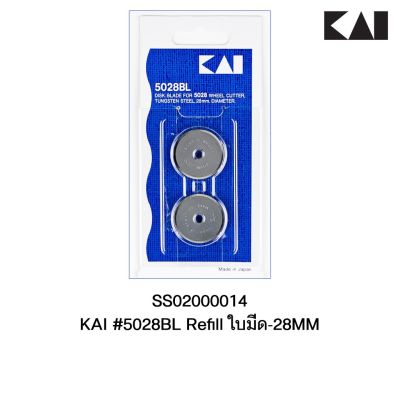 Refill ใบมีด KAI#5028BL-28MM