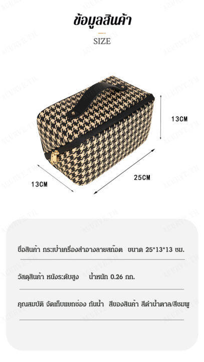 acurve-กระเป๋าแต่งหน้า-houndstooth-ความจุขนาดใหญ่แบบพกพาอเนกประสงค์แบบพกพาเพื่อตอบสนองความต้องการในการแต่งหน้าที่หลากหลายของ