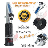 Portable Refractometer Sugar Meter 0-32% Brix Refractometer เครื่องวัดความหวาน อ่านค่าแบบ หักเหด้วยสารละลายน้ำตาล อ่านผ่านกล้อง เครื่องวัดความหวานแบบกล้อง