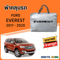 ผ้าคลุมรถ ส่งฟรี FORD EVEREST 2017-2020  ตรงรุ่น ทำจากวัสดุ SILVER COAT อย่างดีหนาพิเศษ ของแท้ ป้องกันแดด ป้องกันฝน ป้องกันฝุ่น SEAT GURUS