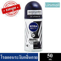 [ขายดี ] นีเวีย โรลออน สำหรับผู้ชาย 50 มล. NIVEA DEO MEN 50 ml. ระงับกลิ่นกาย แบลคไวท์ 50 มล.