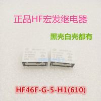 HF46F-G-5-H1รีเลย์ Hongfa แท้1จุด (610) ชุด7A 4ฟุตปกติเปิด5VDC ใหม่ของแท้รับประกันหนึ่งปี