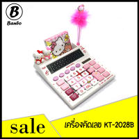 เครื่องคิดเลข ขนาดใหญ่ หน้าจอ 12 หลัก ลายคิตตี้ Hello Kitty ใช้ถ่าน AA 1ก้อน ใช้พลังงานแสงอาทิตย์ KT-2028A ได้ครบชุด สมุดโน๊ต ปากกา ตุ๊กตาคิตตี้