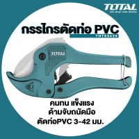 ( PRO+++ ) โปรแน่น.. TOTAL กรรไกรตัดท่อ PVC ขนาด 3-42 มิล รุ่น THT53425 ราคาสุดคุ้ม คีม หนีบ คีม หนีบ ลวด คีม หนีบ ห่วง พระ คีม หนีบ สาย ไฟ