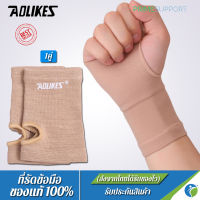 Breathable Knitted Fabric Compression Sleeve Palm Support Wrist Support Brace (ผ้ารัดฝ่ามือ ที่รัดฝ่ามือ ผ้ารัดข้อมือเคล็ด พยุงข้อมือ สนับมือ แก้ปวดเมื่อย แก้มือเคล็ด