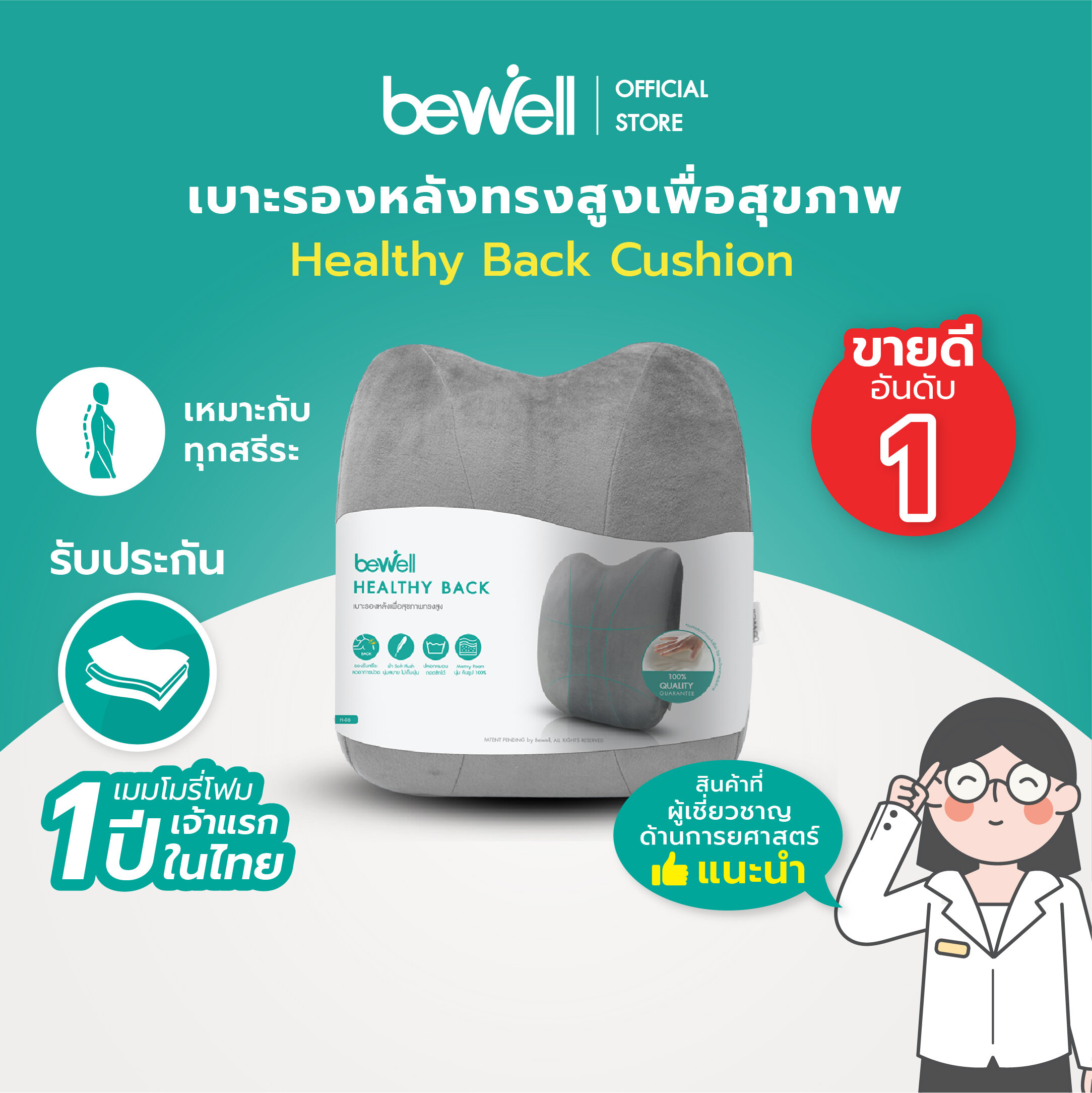 [ขายดีอันดับ